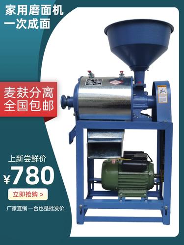 小麦磨面机家用小型面粉机细荞麦玉米麦麸分离粉碎机打面设备机器