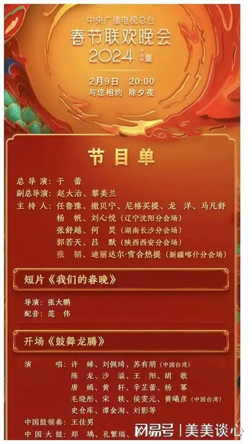 春晚节目单出炉只看0713其他节目不感兴趣