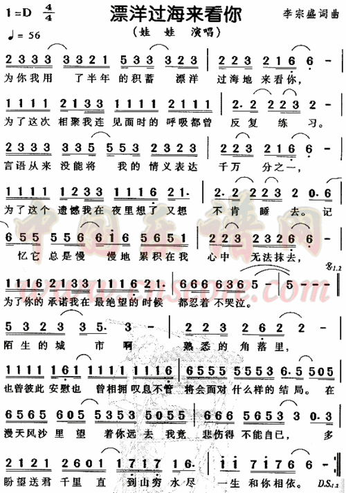 漂洋过海来看你简谱--中国乐谱网图片