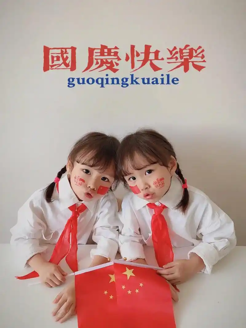 国庆节创意照素材分享来了. #我超 - 抖音