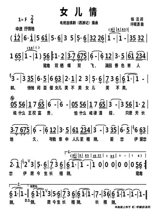 女儿情简谱(共1页).doc-得力文库