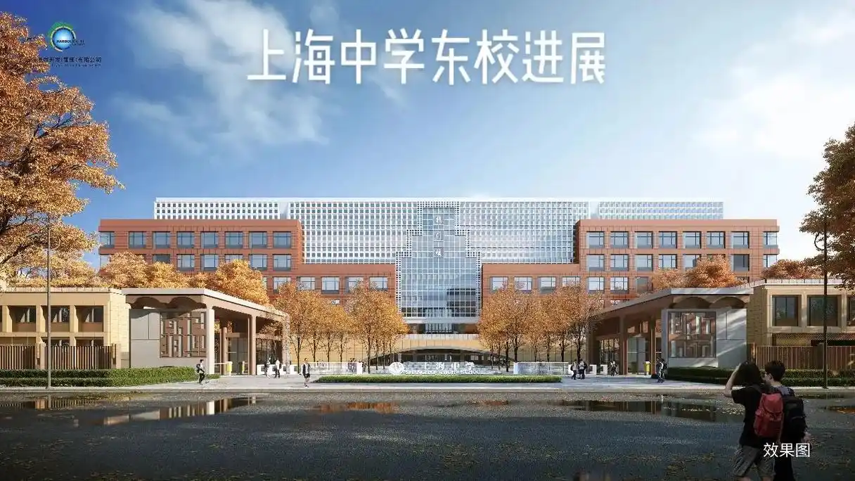 上热门 近日,上海中学东校高中部项目迎来关键 - 抖音