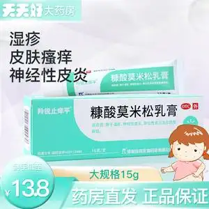 羚锐止痒平糠酸莫米松乳膏15g湿疹神经性异位性皮炎皮肤瘙痒