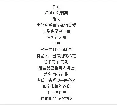后来(刘若英)西班牙语版本歌词分享