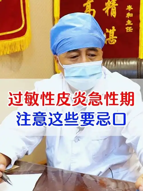 过敏性皮炎注意这些要忌口