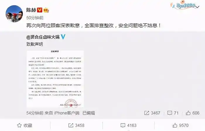 图 / 陈赫向被砸伤的顾客道歉,该条微博现已删除