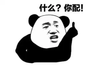 你配钥匙吗是什么梗 你配钥匙吗表情包