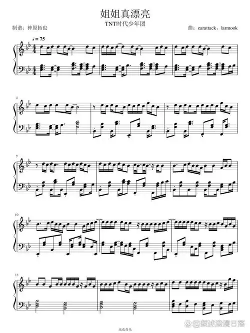 姐姐真漂亮五线谱 真的太好听了 都快来去听一听学一学呀 简谱在前面