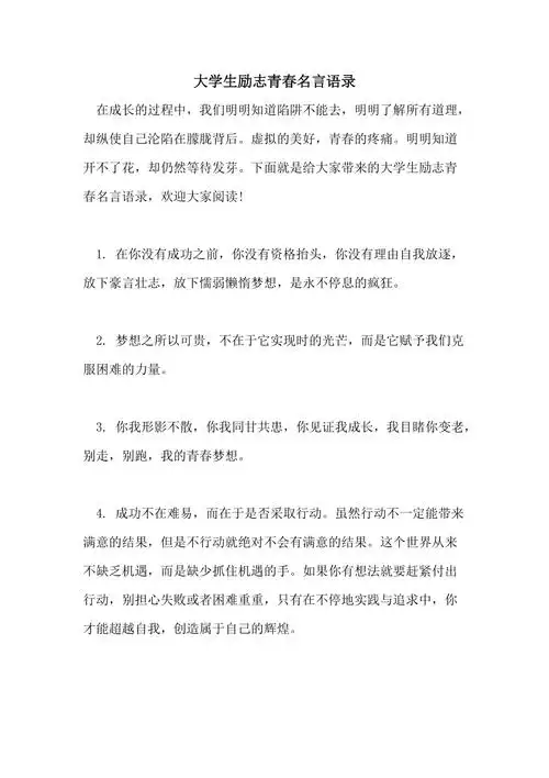大学生励志青春名言语录