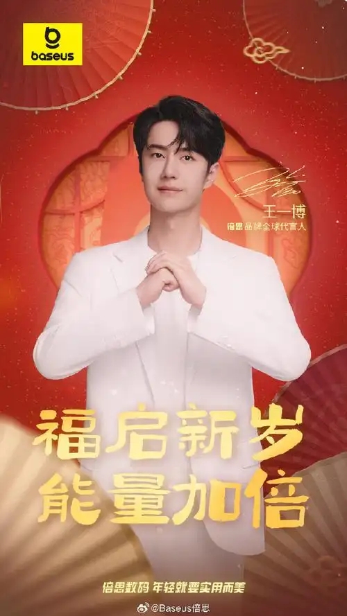 王一博愿新年胜旧年##王一博 除夕快乐##王一博的