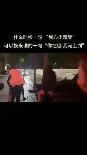 什么时候一句 "我心里难受" 可以换来谁的一句"你在哪 我马上到"