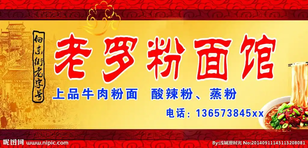 cdr(x4)颜色:cmyk100共享分×关 键 词:老罗粉面馆 粉面馆招牌 招牌