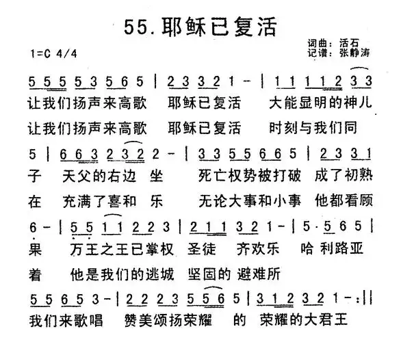 第55首耶稣已复活