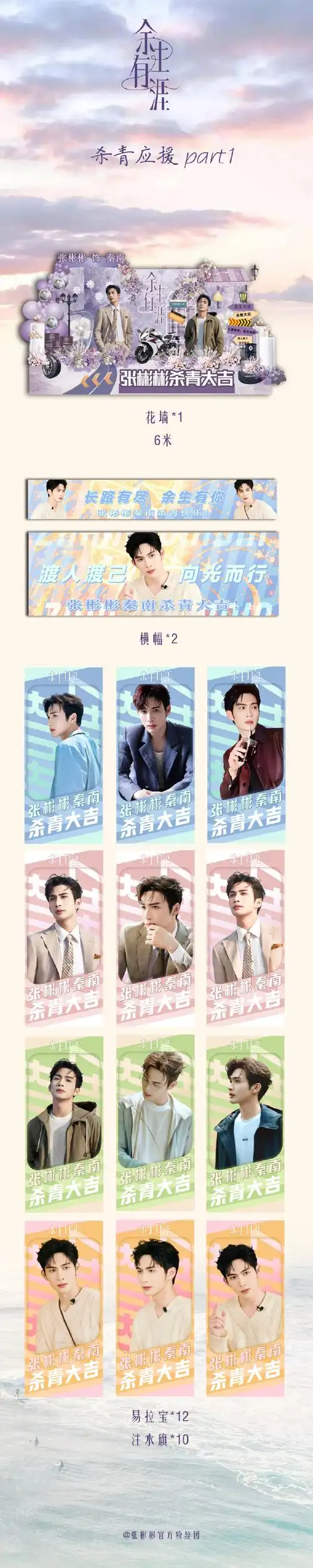 张彬彬官方粉丝团