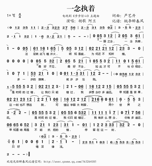 【一念执着简谱】一念执着(电视剧《步步惊心》主题曲简谱