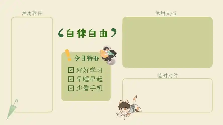 打工人自律自由工作分区壁纸,高清图片,壁纸 - 酷酷桌面