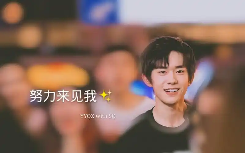 易烊千玺一眼万年