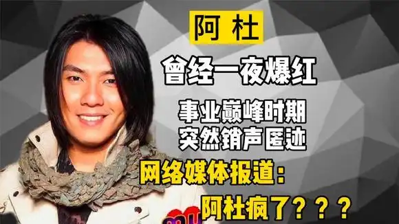 曾经一夜爆红,"亚洲歌圣"巅峰时销声匿迹,媒体报道:阿杜疯了-娱乐视频