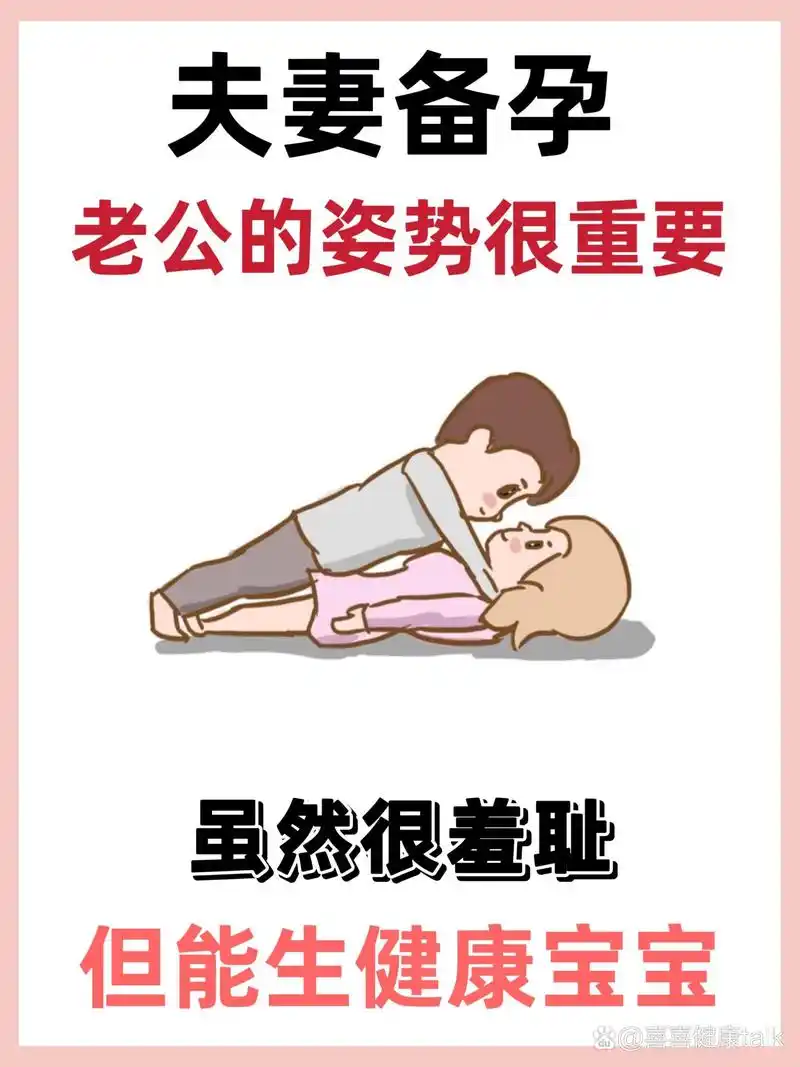 夫妻备孕攻略!
