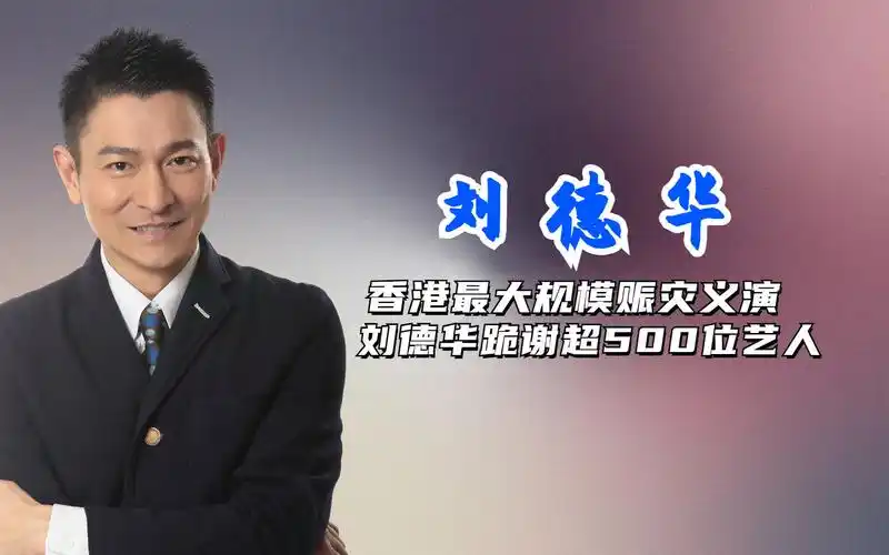 刘德华代言华为手机,3天损失6个亿,他能红40年不是没缘由