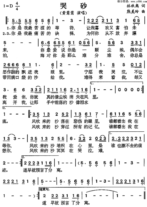 哭砂_简谱_搜谱网