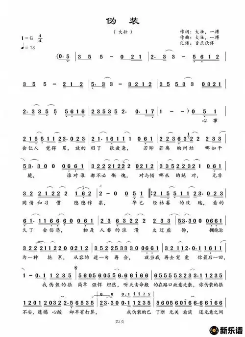 歌曲伪装的简谱歌谱下载