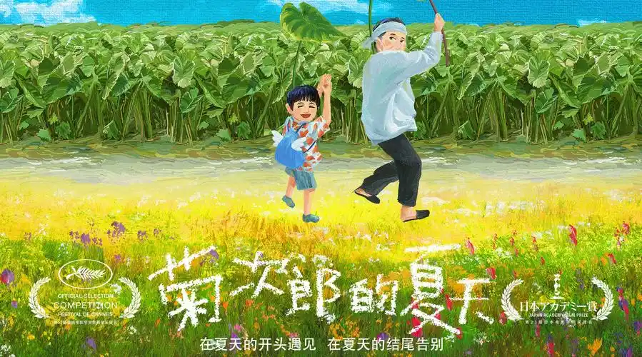 电影菊次郎的夏天定档中文预告