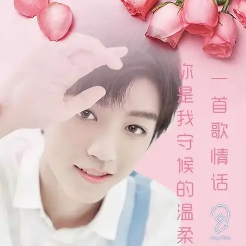 王俊凯king记工作室 | 电台 | 一首歌情话 第五十四期