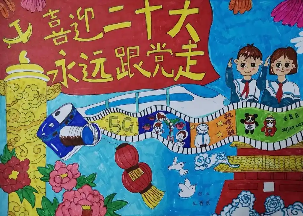 童心向党主题绘画.#童心向党爱我中华喜迎二十大,永远跟党 - 抖音