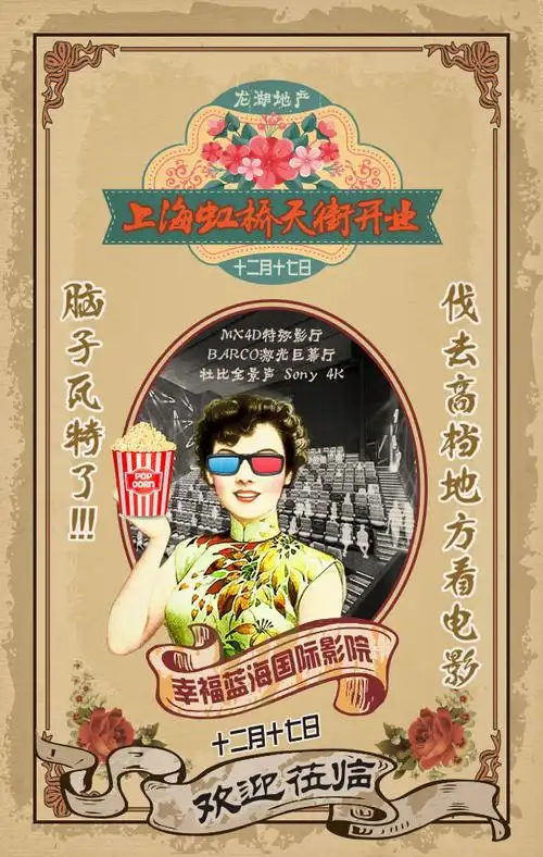 老上海复古海报