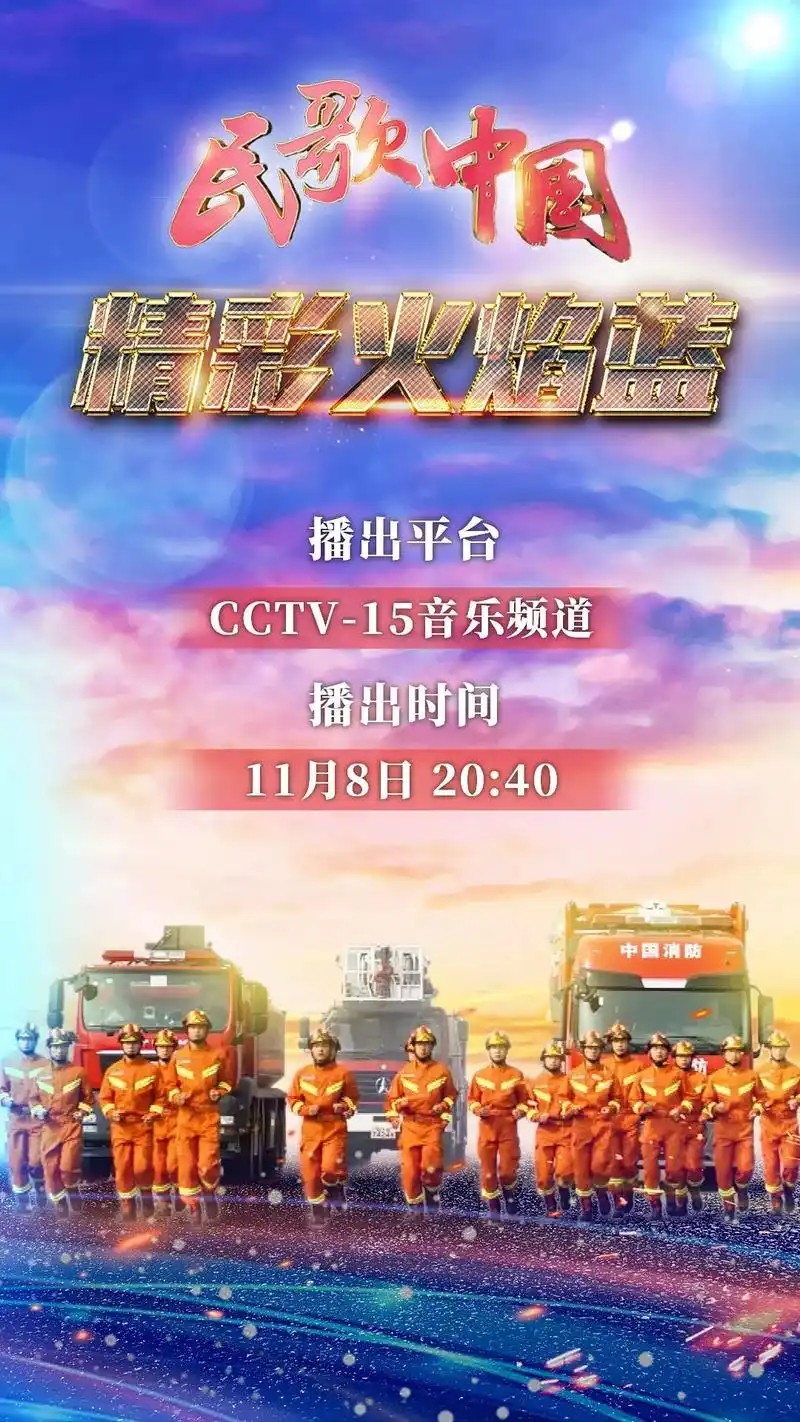 播出预告:《逆行者》王莉 扎西顿珠.今晚为 #火焰蓝 歌唱! - 抖音