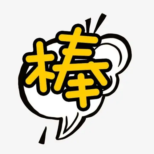 千库网 艺术字 卡通字体 浏览: 355 下载: 172