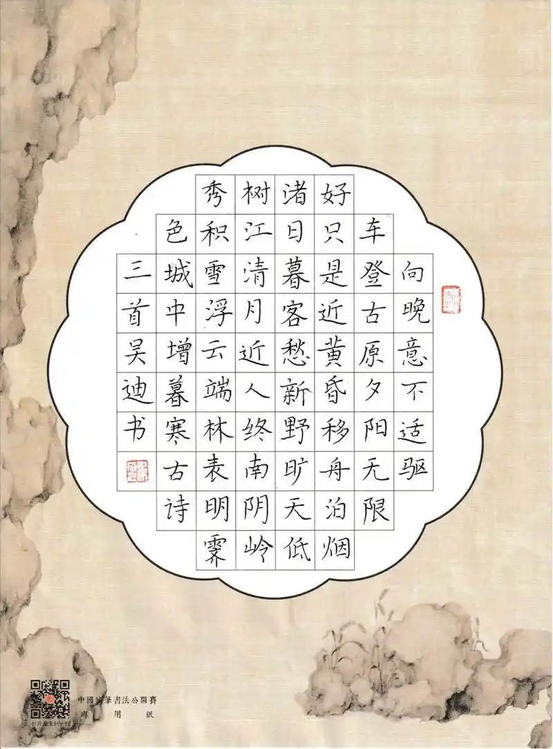 吴迪(福建)"书法之声" 第二届全国硬笔书法大赛作品选登—学生组no.