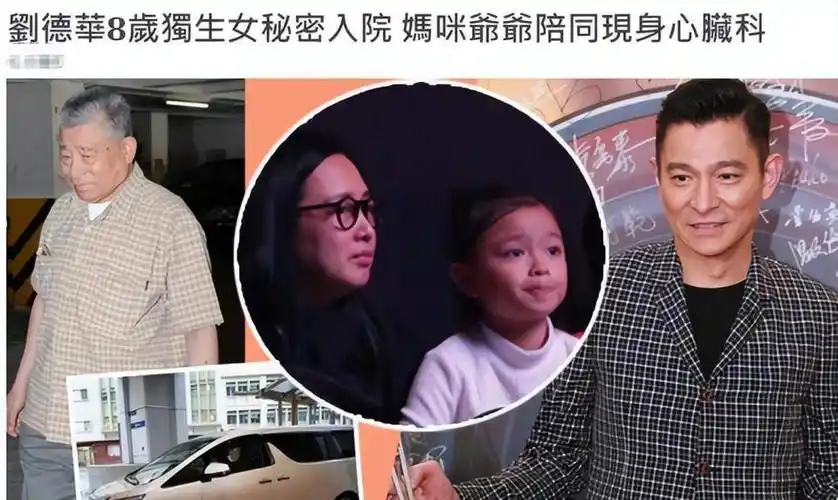 刘德华送父亲出殡手捧遗照表情哀伤11岁刘向蕙悲痛泪洒现场