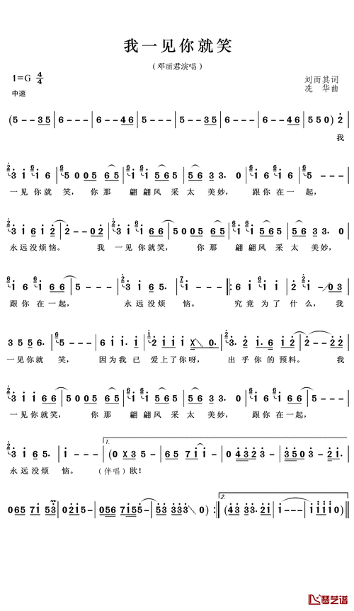 我一见你就笑简谱(歌词)_邓丽君演唱_王wzh制谱