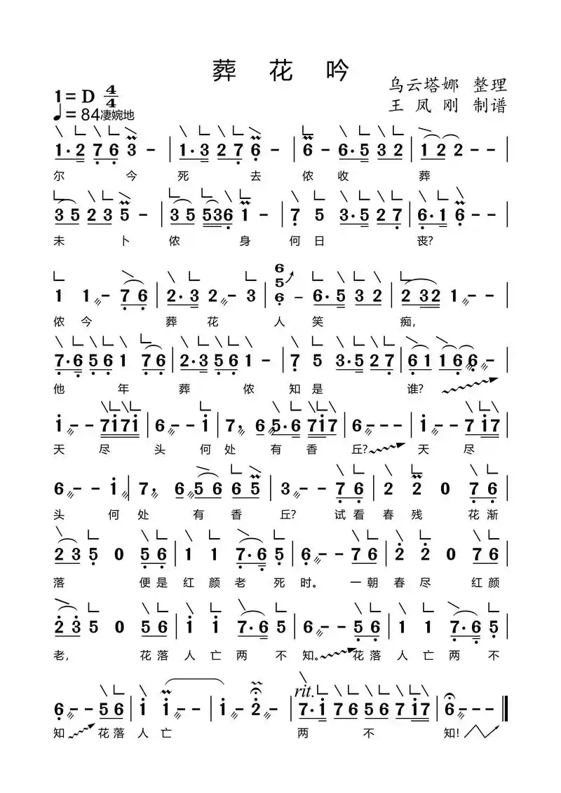 古筝谱《葬花吟》