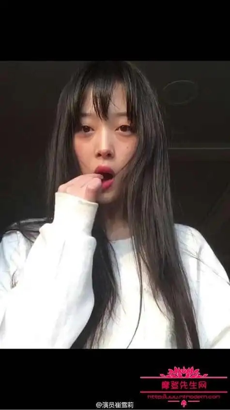 完全释放天性啊这灯光很诡异崔雪莉像疯子崔雪莉雷人奇怪的撩人动作不