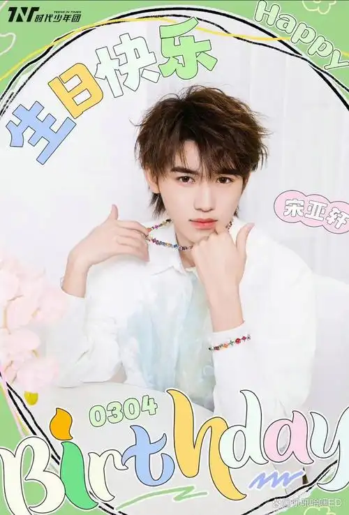 宋亚轩粉丝真的好牛,制作出了宋亚轩个人网站