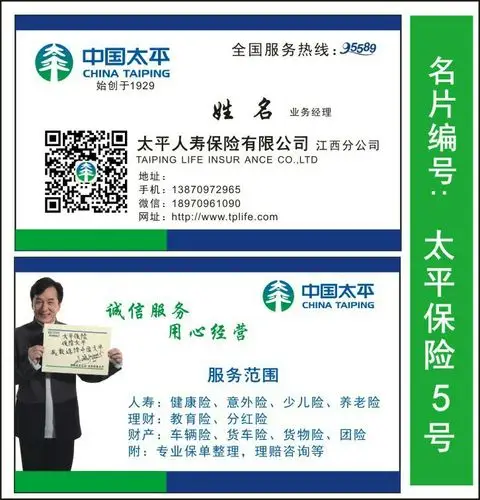 点击进入,太平保险名片订做微信:18970961090或13870972965.