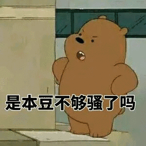 表情包_斗图图片