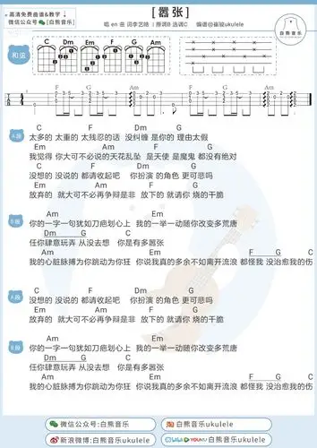 你的一字一句犹如刀疤划心上嚣张en尤克里里吉他弹唱谱