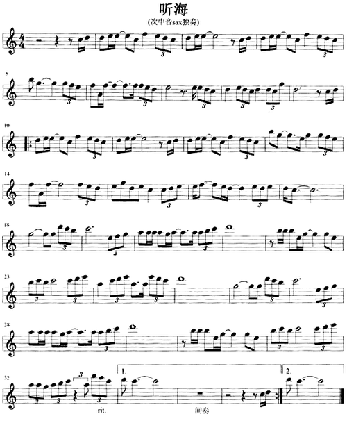 乐谱吧——【萨克斯谱】听海