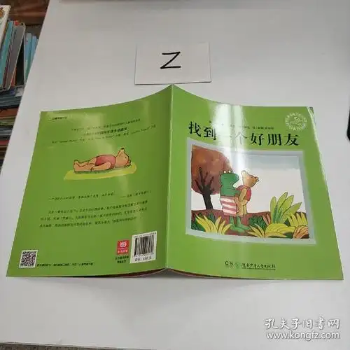 找到一个好朋友 .