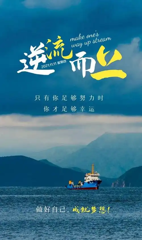 励志语录图片配图微信正能量励志的句子