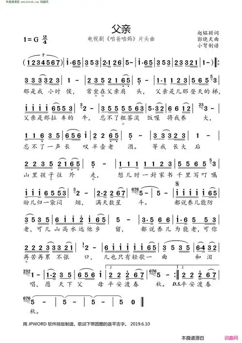 父亲简谱-降央卓玛演唱-赵韫颖/郭晓天词曲1