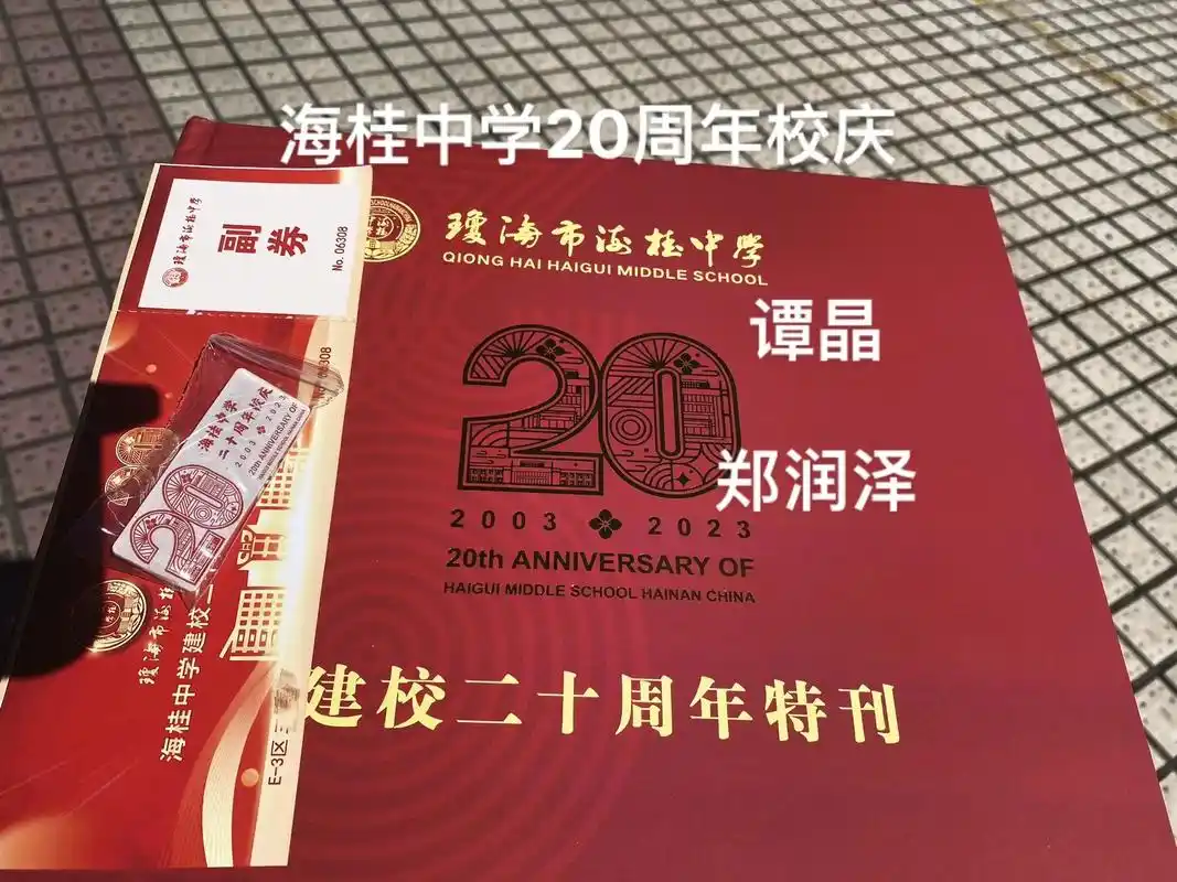 海桂中学20周年校庆.谭晶《龙文》《九儿》;郑润泽《小胡同》 - 抖音