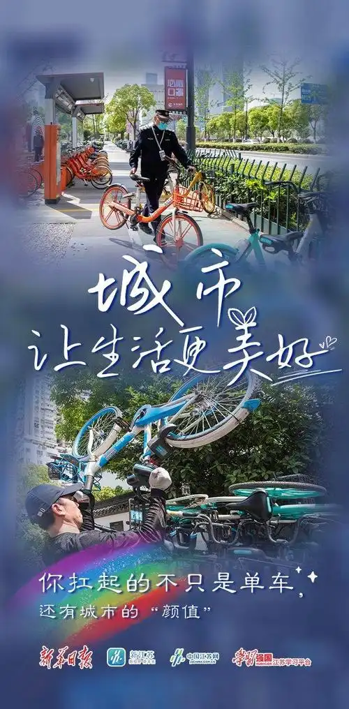 南京城管:共建共治共享 让生活更美好