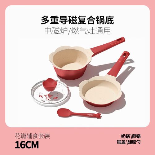 迪迪尼卡宝宝辅食锅花瓣系列16cm麦饭石不粘锅婴儿辅食奶锅煎锅煎煮