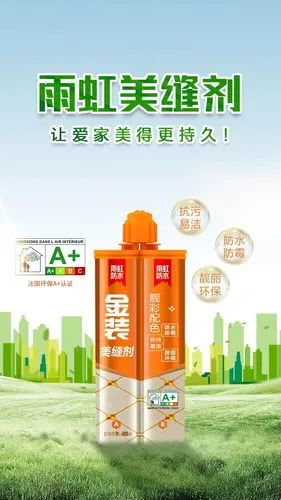 【新品课堂】雨虹金装美缝剂,为爱家环保健康而质造!