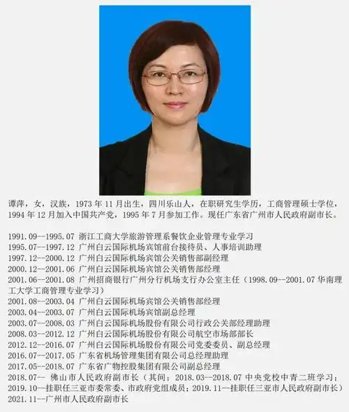 从宾馆前台到广州副市长她的人生就是一部励志大片
